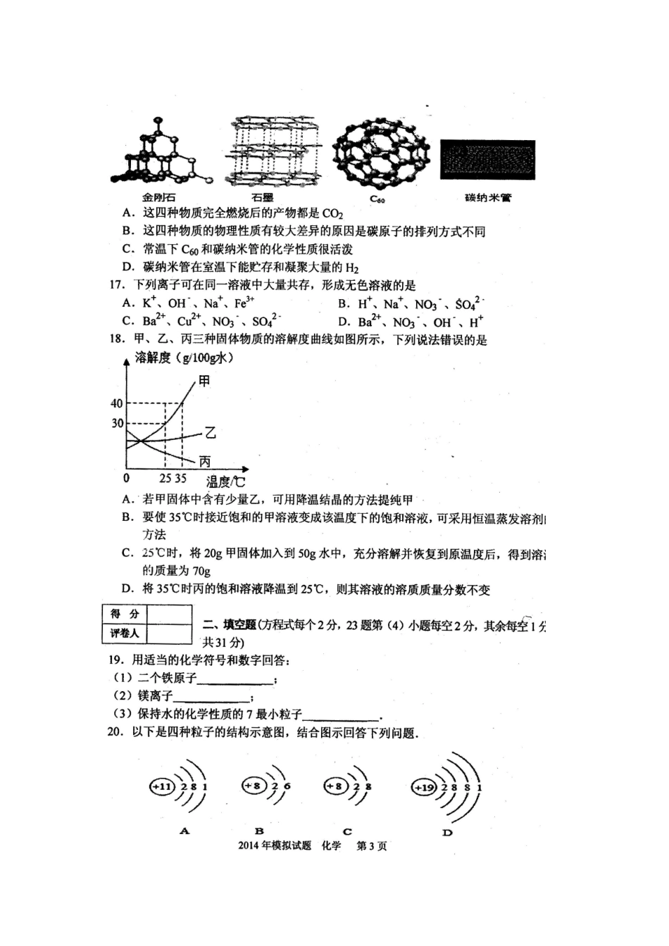 2014年中考联合模拟化学试题（一）扫描_第3页