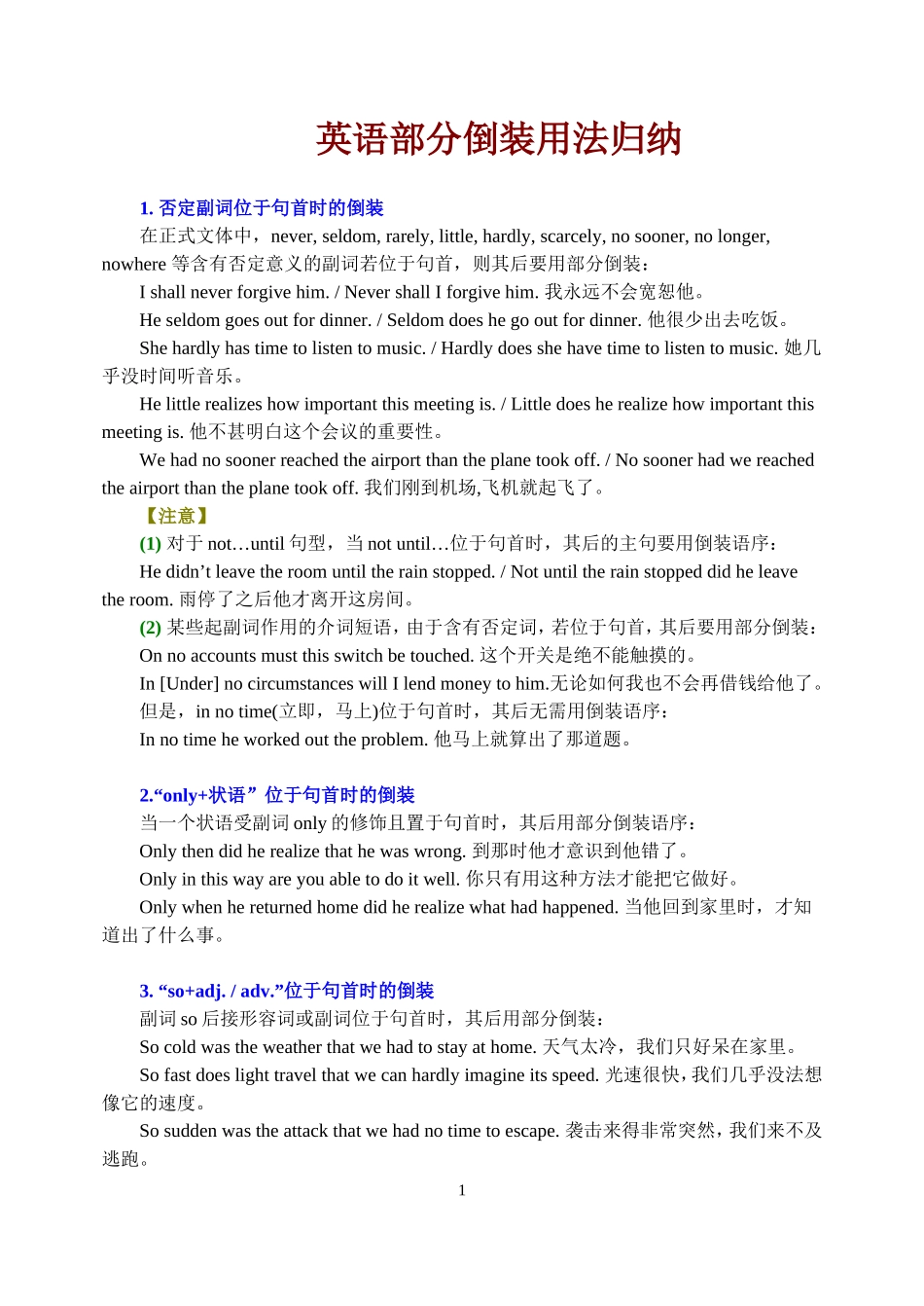 英语部分倒装用法归纳_第1页