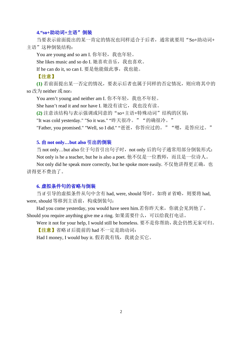 英语部分倒装用法归纳_第2页