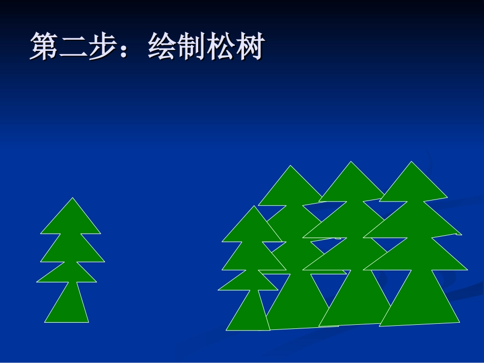 创作个性化图形_第3页