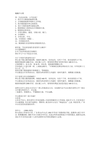 巍巍中山陵120330