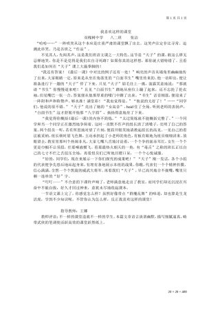 我喜欢这样的课堂（张洁）