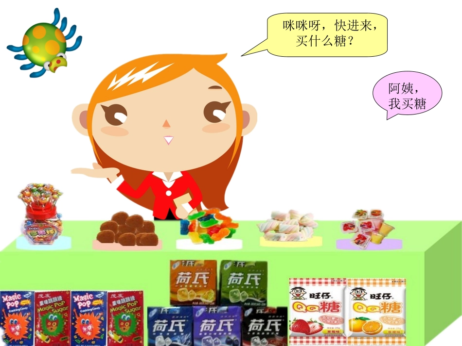 大班数学活动：蜘蛛和糖果店_第3页