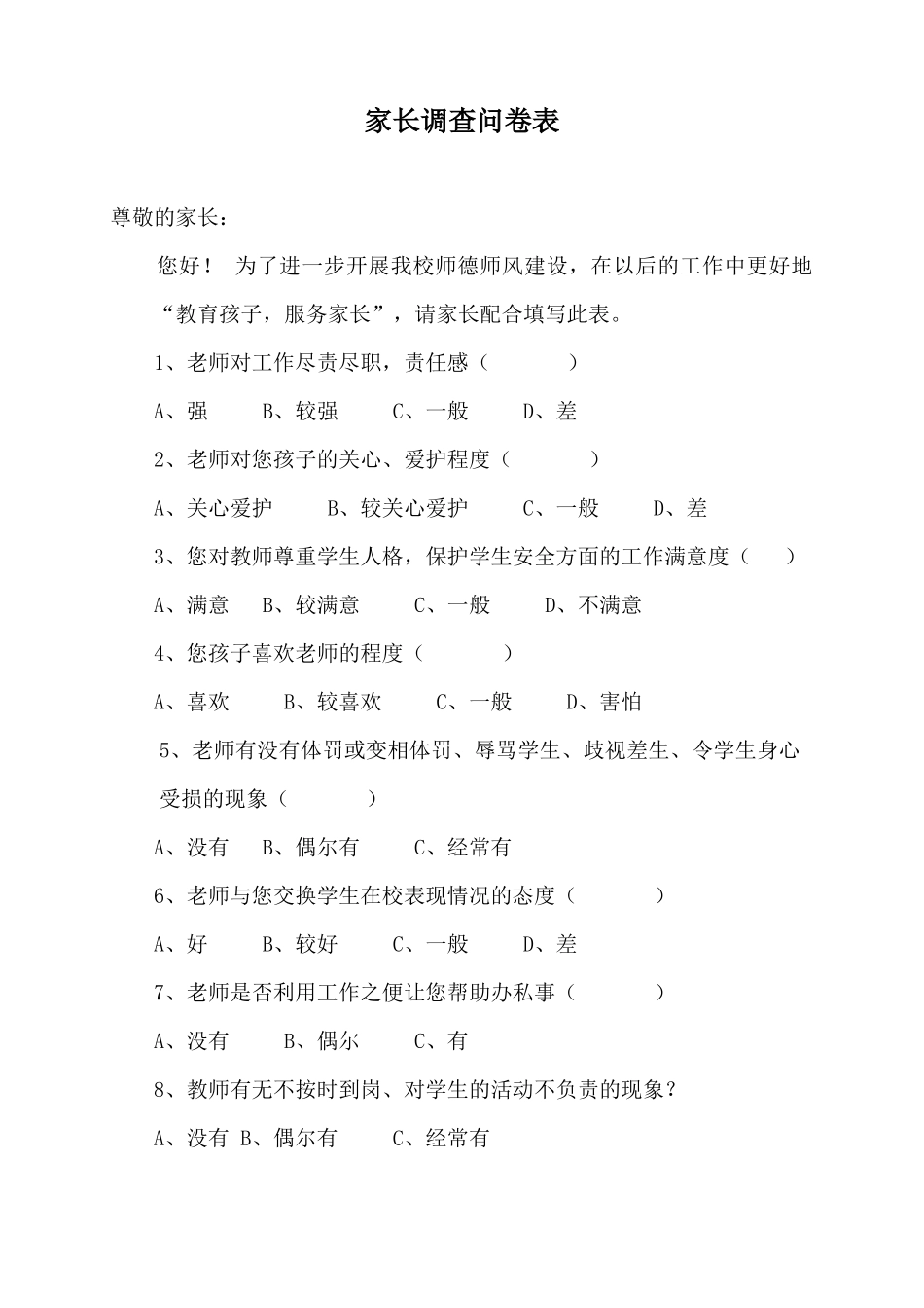 学生家访调查表_第1页