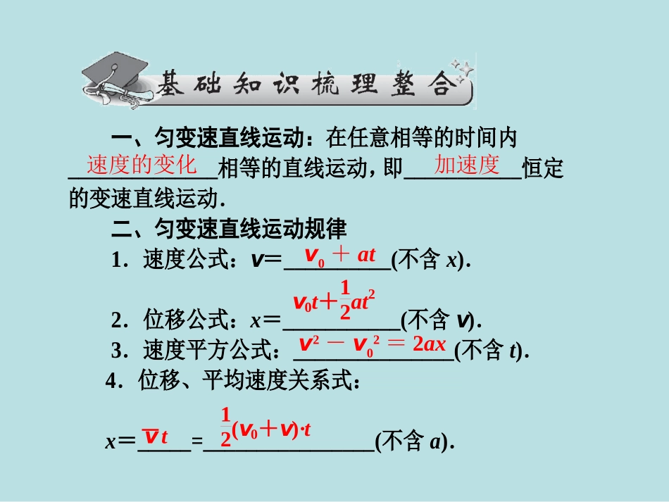匀变速直线运动规律及应用_第2页
