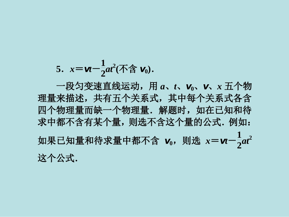 匀变速直线运动规律及应用_第3页