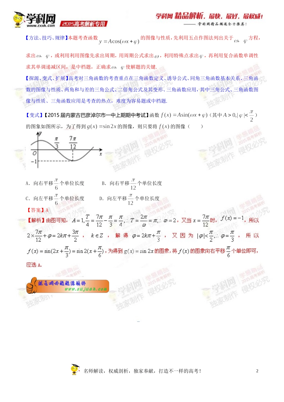 专题01三角函数图像与性质-2015年高考文数母题题源系列_第2页