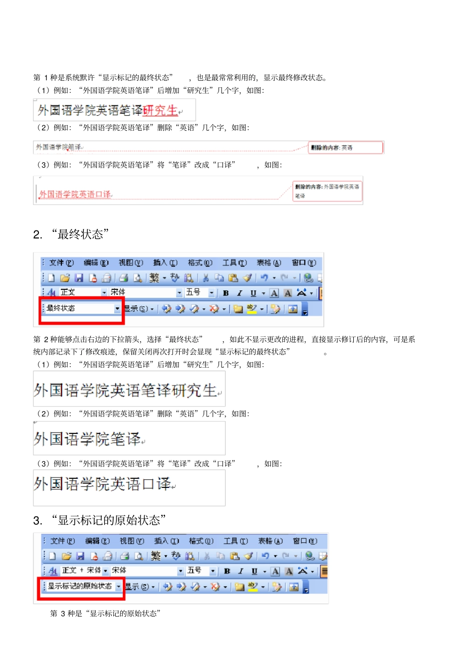 中如何利用修订或审阅功能_第2页
