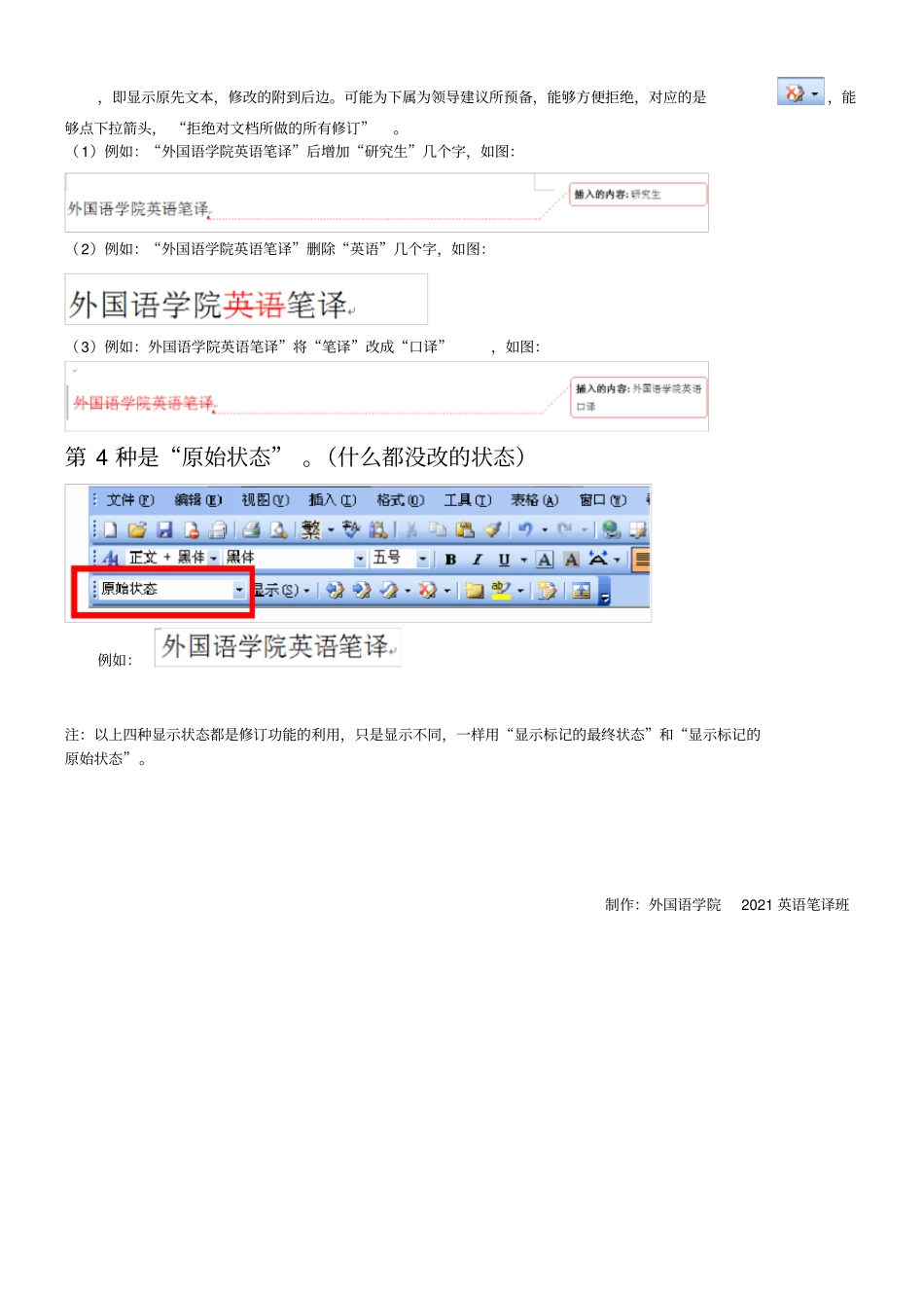 中如何利用修订或审阅功能_第3页