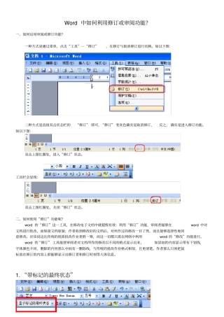 中如何利用修订或审阅功能