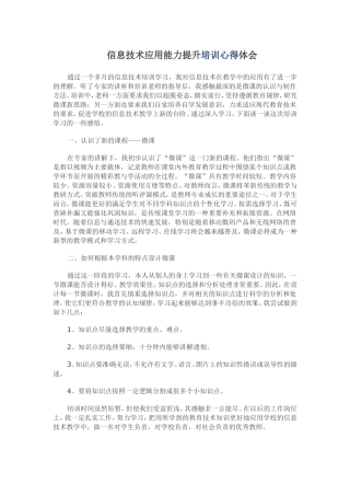 信息技术应用能力提升培训心得体会 (3)