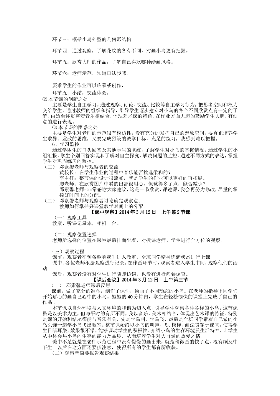 《飞吧，小鸟》教学案例邓素馨_第2页