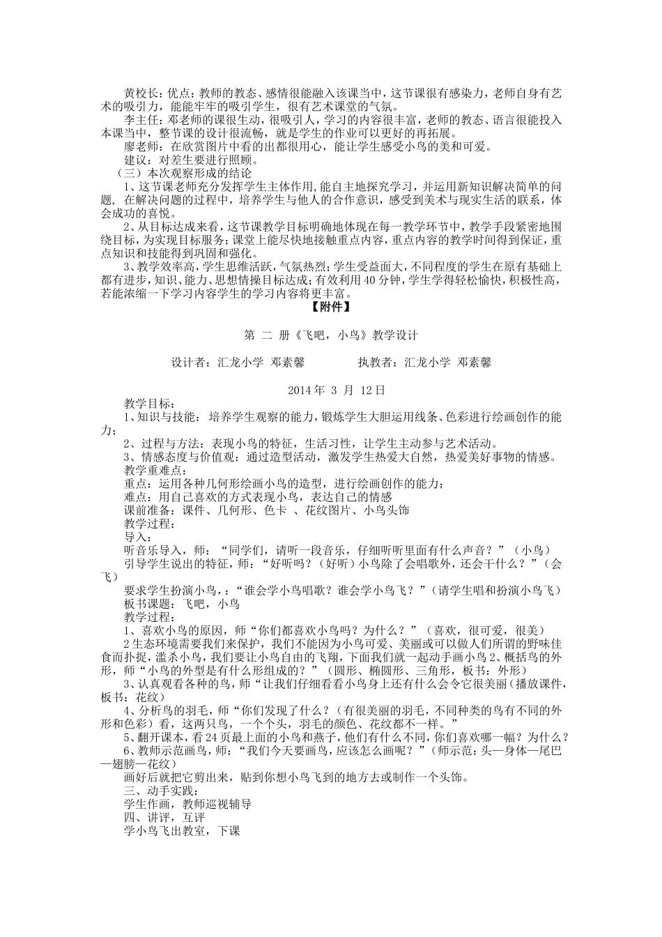 《飞吧，小鸟》教学案例邓素馨_第3页