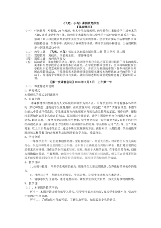 《飞吧，小鸟》教学案例邓素馨