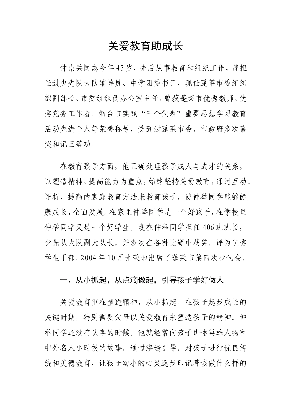 关爱教育助成长_第1页