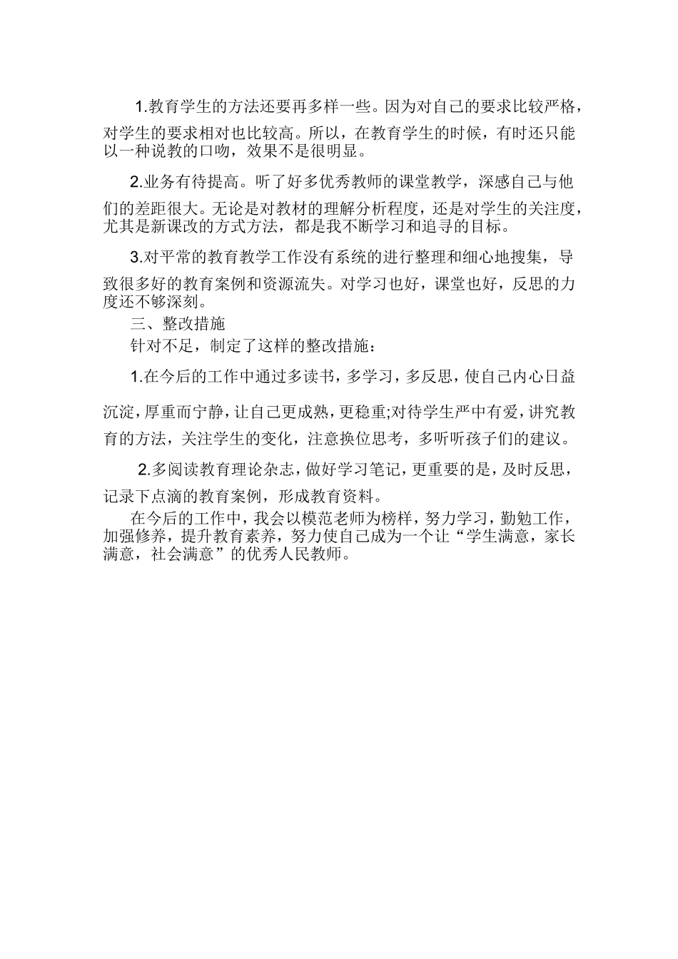 师德师风自查报告-许晓梅_第2页