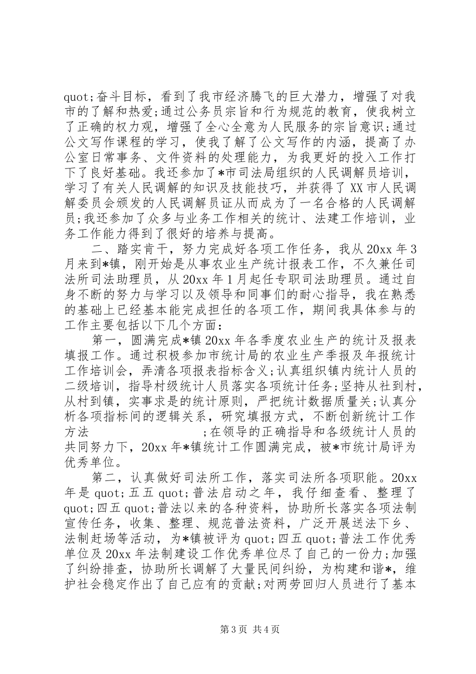 个人工作行动计划_第3页