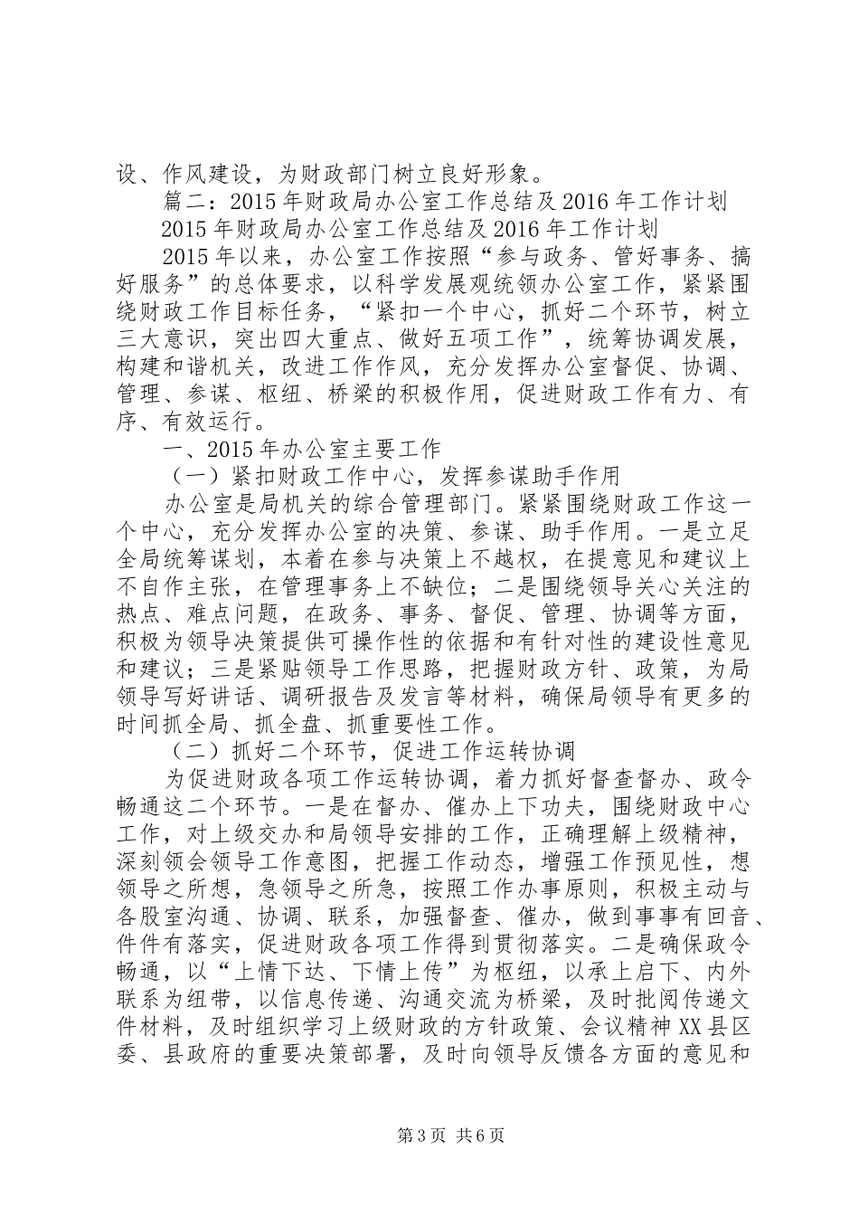县财政局国库集中支付中心XX年度工作总结和XX年工作计划_第3页