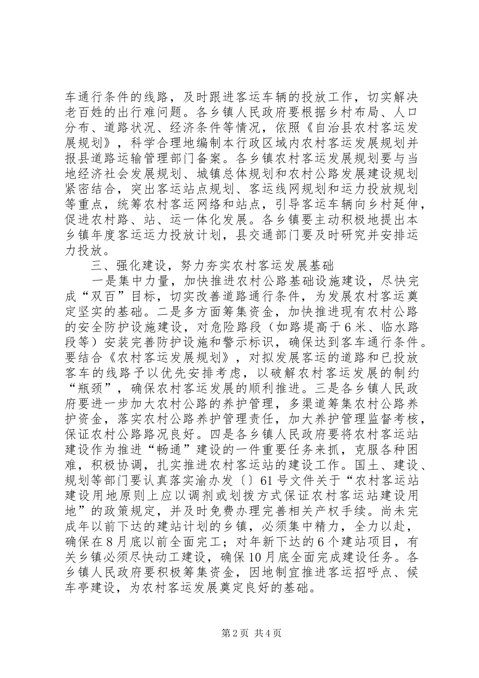 农村客运安全规划工作意见_第2页