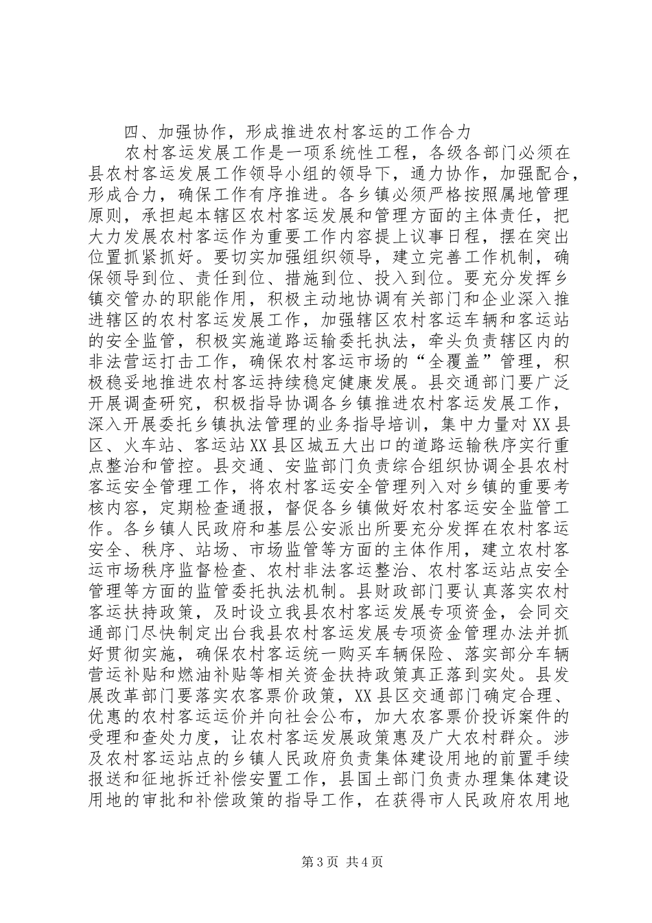 农村客运安全规划工作意见_第3页