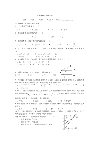 八年级数学期终测试卷
