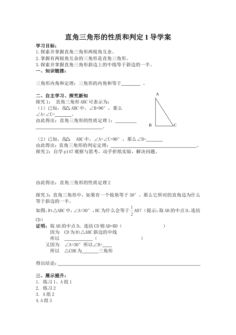 2015春湘教版数学八下第一章《直角三角形》导学案_第1页