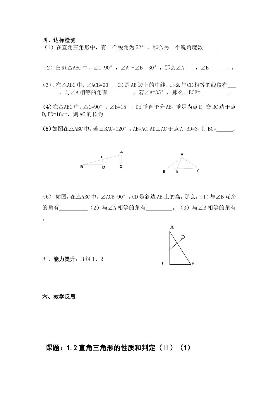 2015春湘教版数学八下第一章《直角三角形》导学案_第2页