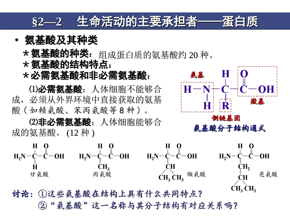 《生命活动的承担者——蛋白质》教学课件3_第3页