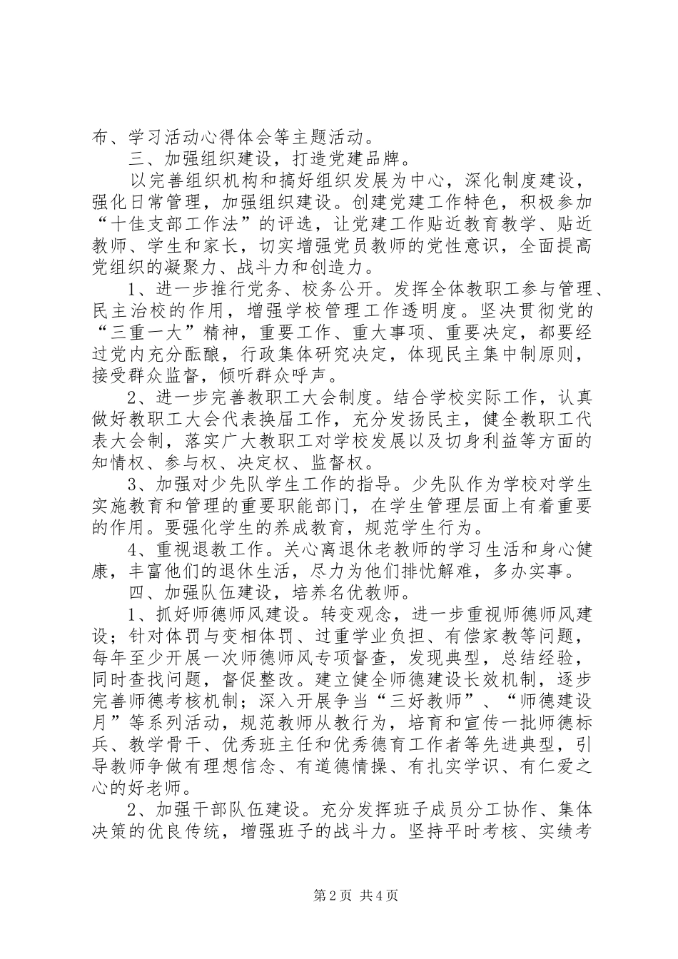 XX年新华小学党建工作计划_第2页