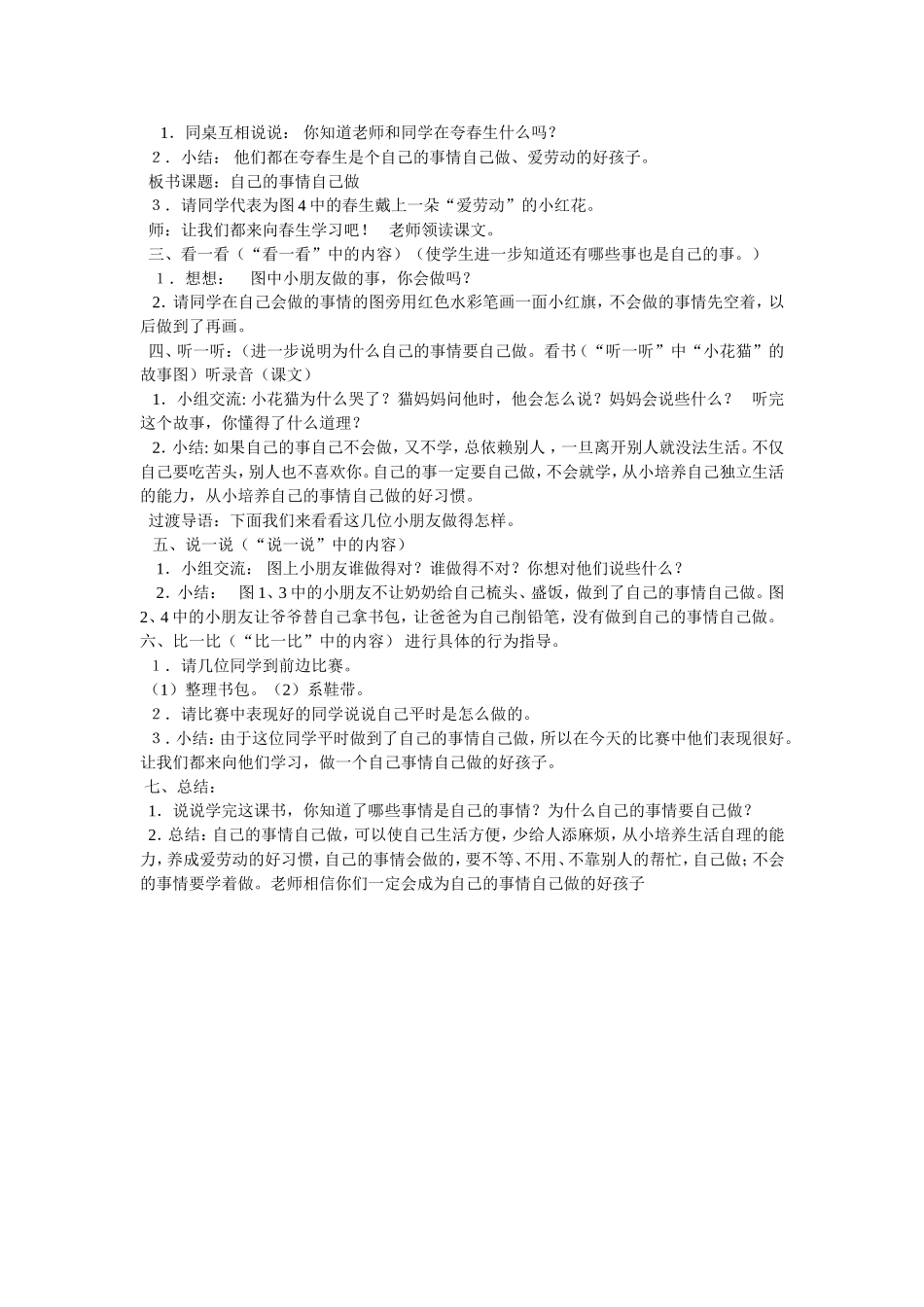 小学心理健康教育《学会对自己负责》教学设计_第2页