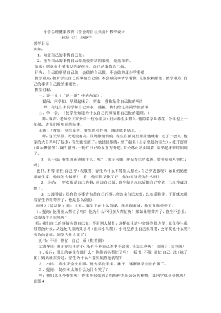 小学心理健康教育《学会对自己负责》教学设计
