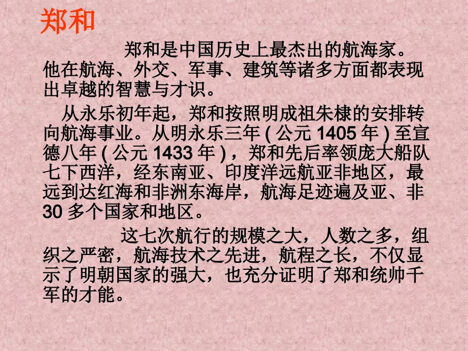 《郑和远航11》课件_第2页