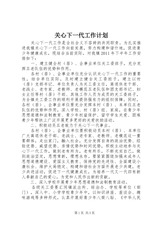 关心下一代工作计划