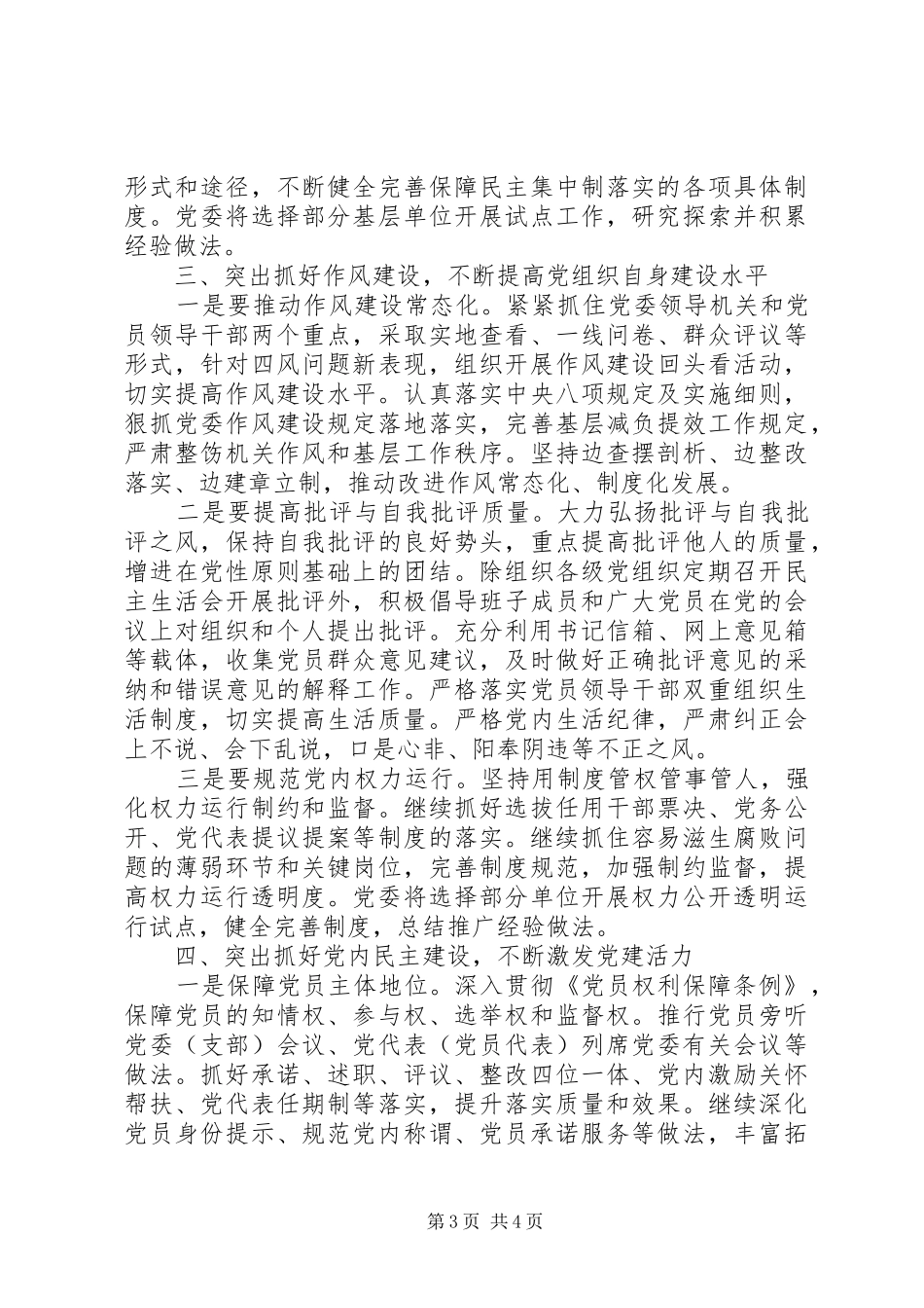 XX年党委党建工作安排_第3页