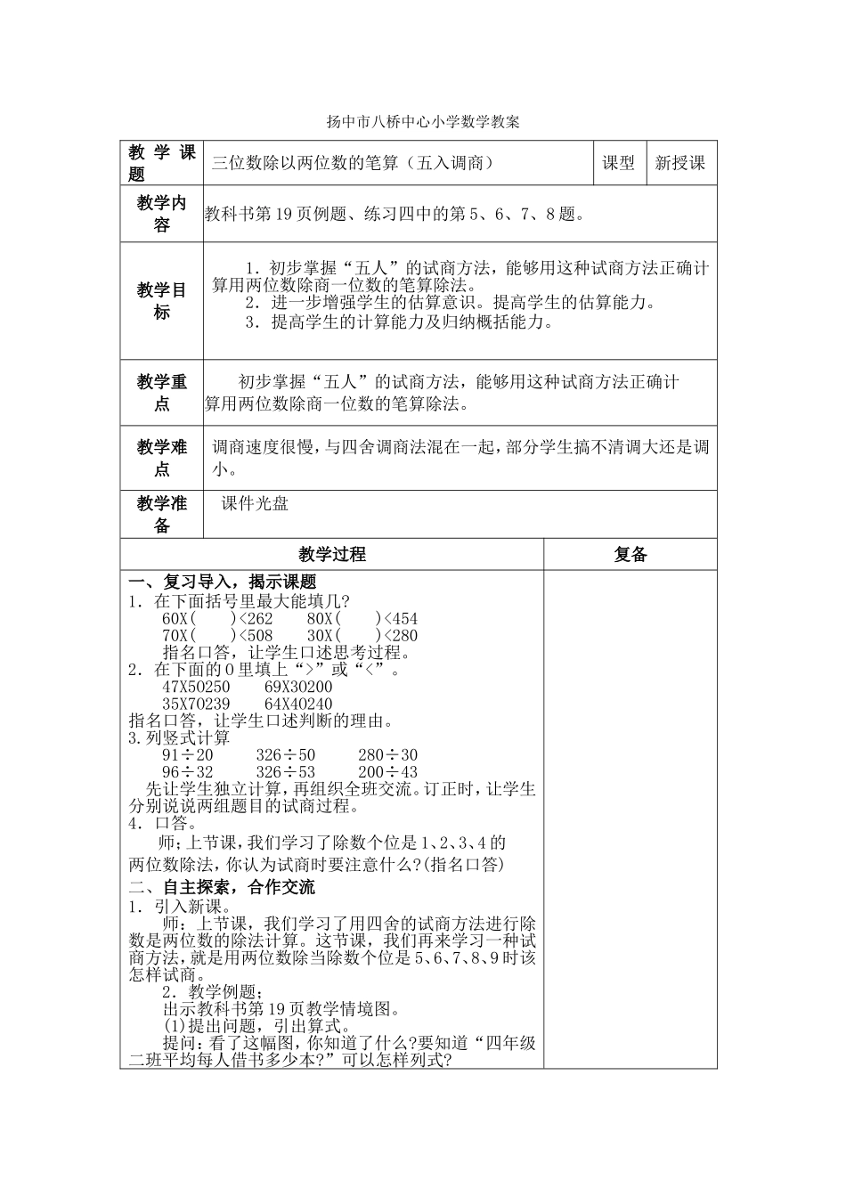 三位数除以两位数的笔算（五入调商_第1页