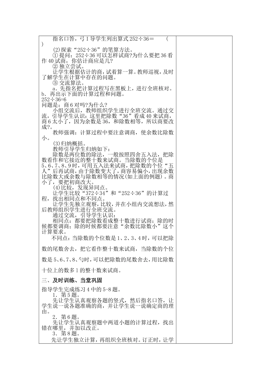 三位数除以两位数的笔算（五入调商_第2页