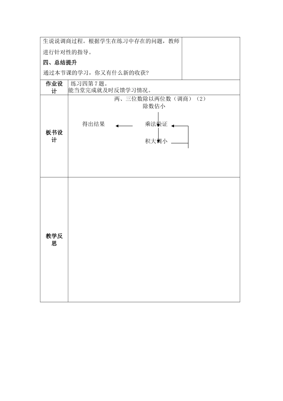 三位数除以两位数的笔算（五入调商_第3页