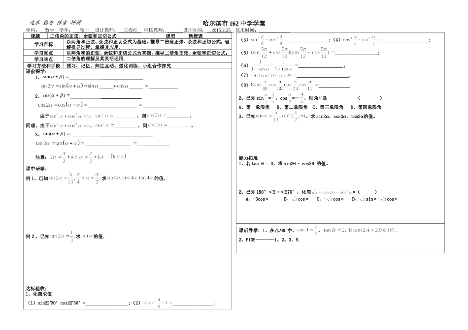 二倍角正余弦正切公式_第1页