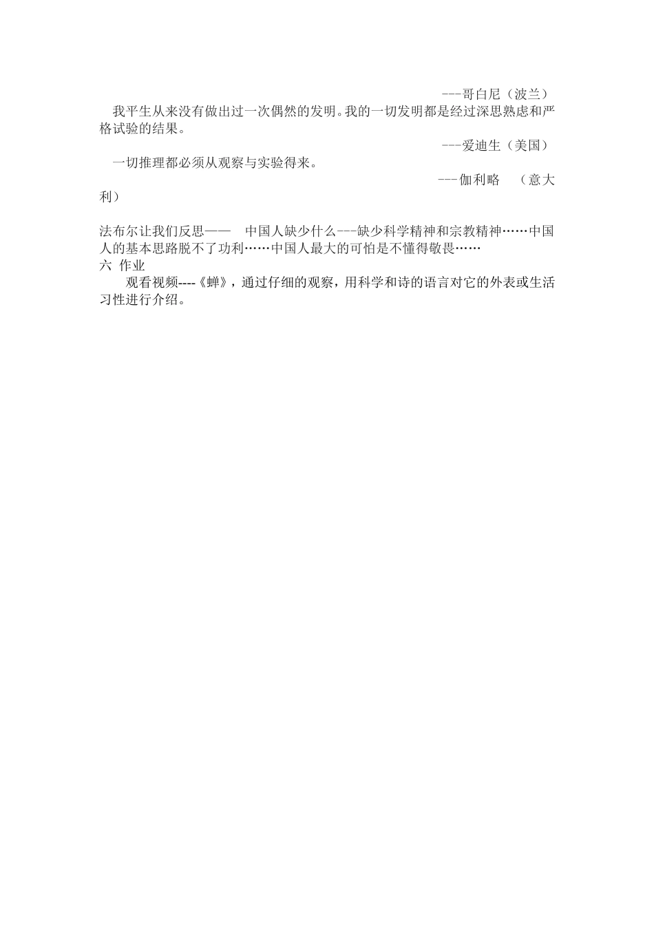 松树金龟子教学设计_第2页