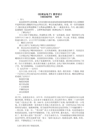 松树金龟子教学设计