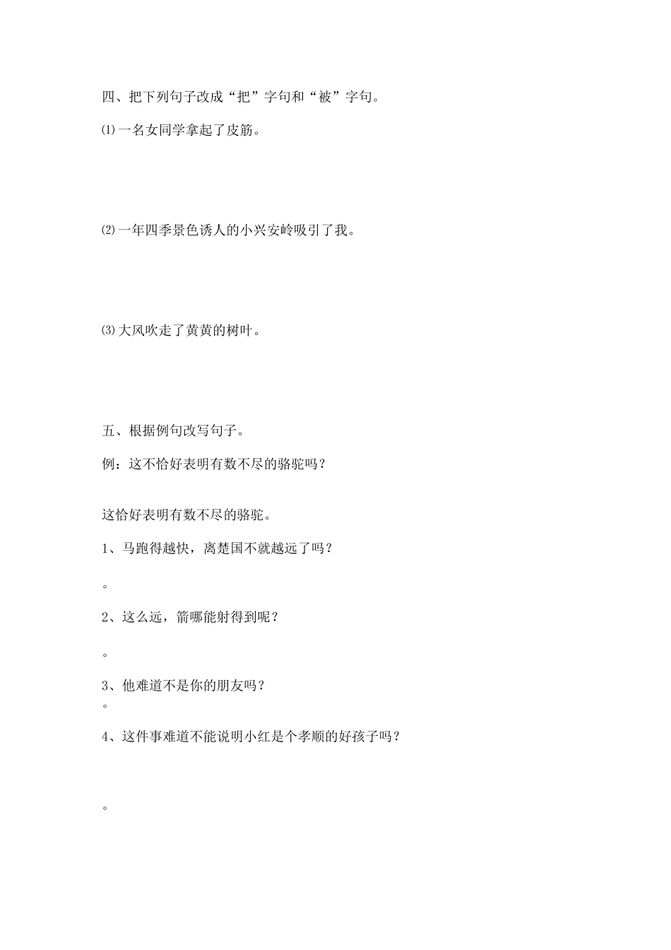 三年级句子复习_第1页