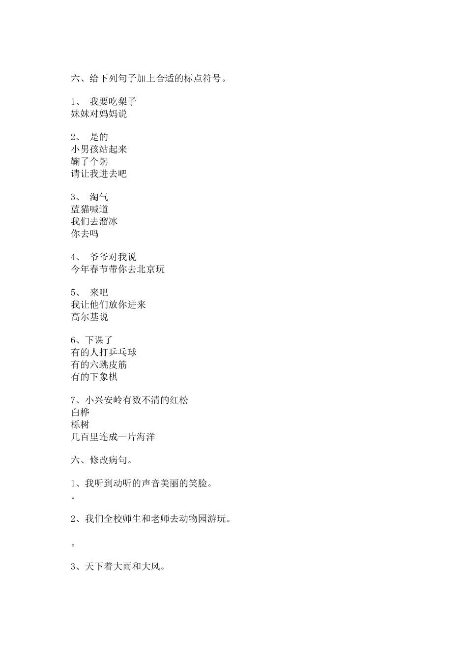 三年级句子复习_第2页