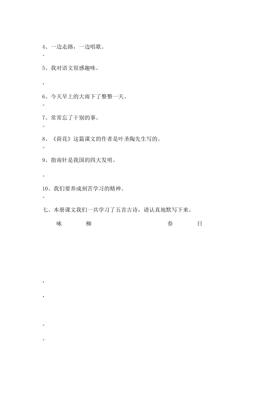 三年级句子复习_第3页