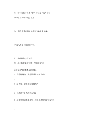 三年级句子复习