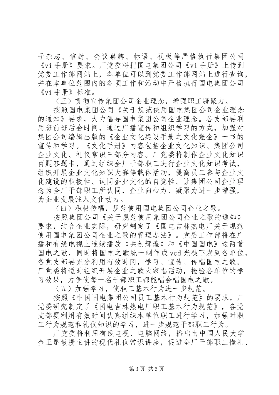 企业文化建设工作计划范文_第3页