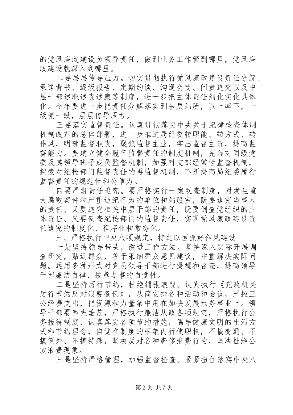 关于人保局党风廉政建设和反腐败工作计划_第2页
