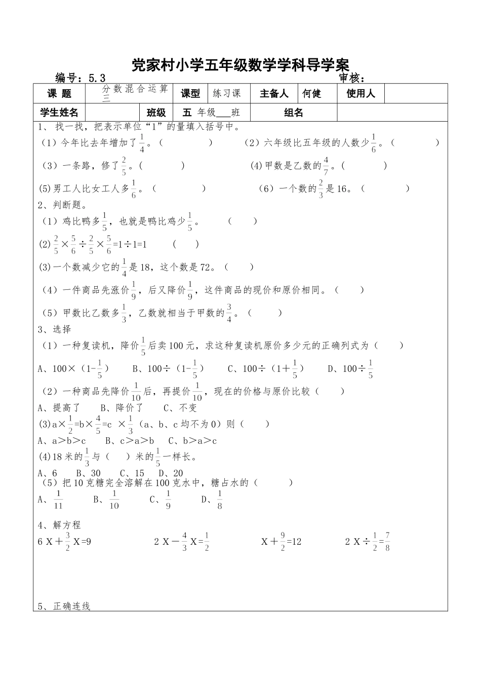 分数混合运算三练习课_第1页
