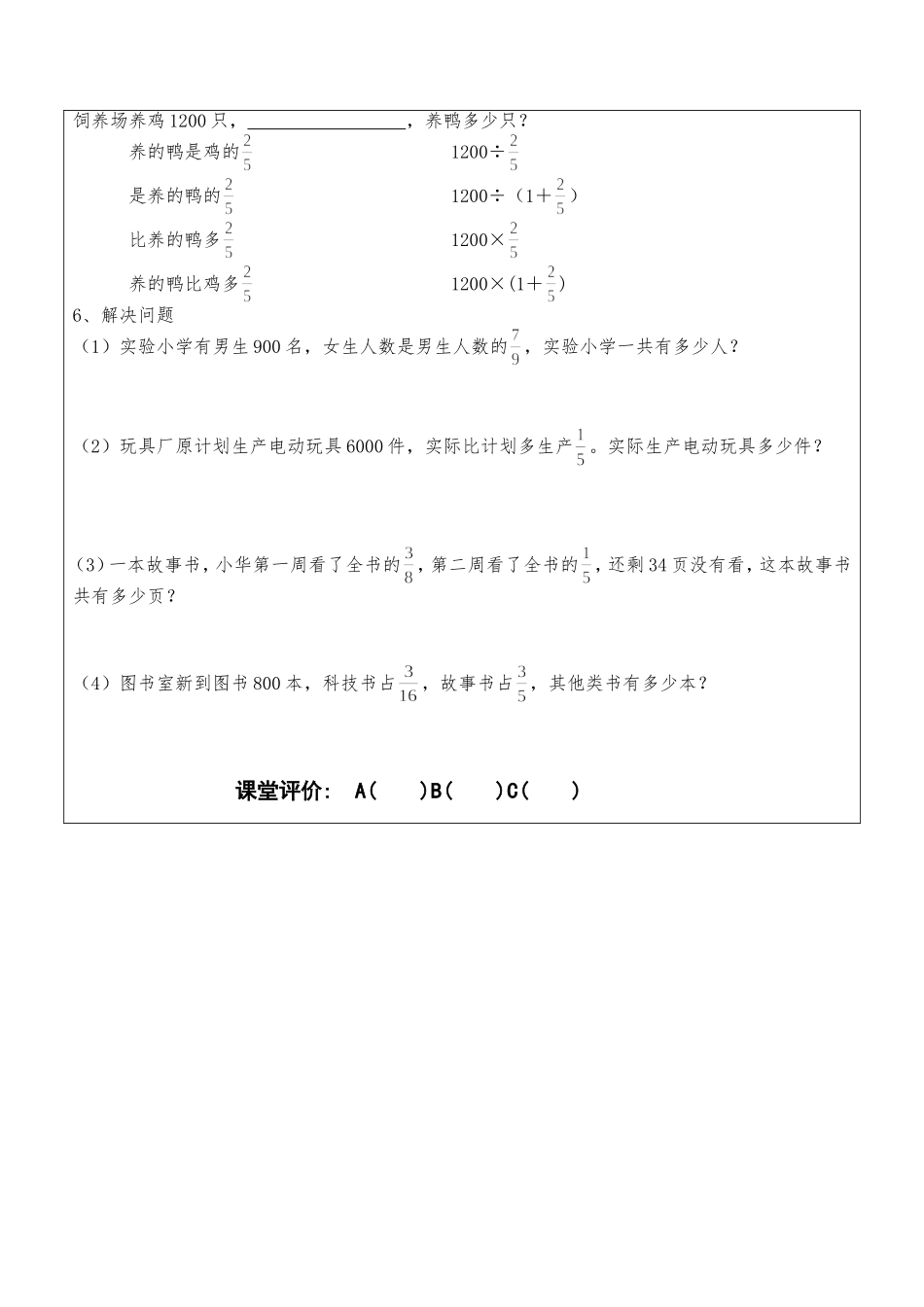 分数混合运算三练习课_第2页