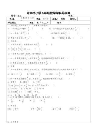 分数混合运算三练习课