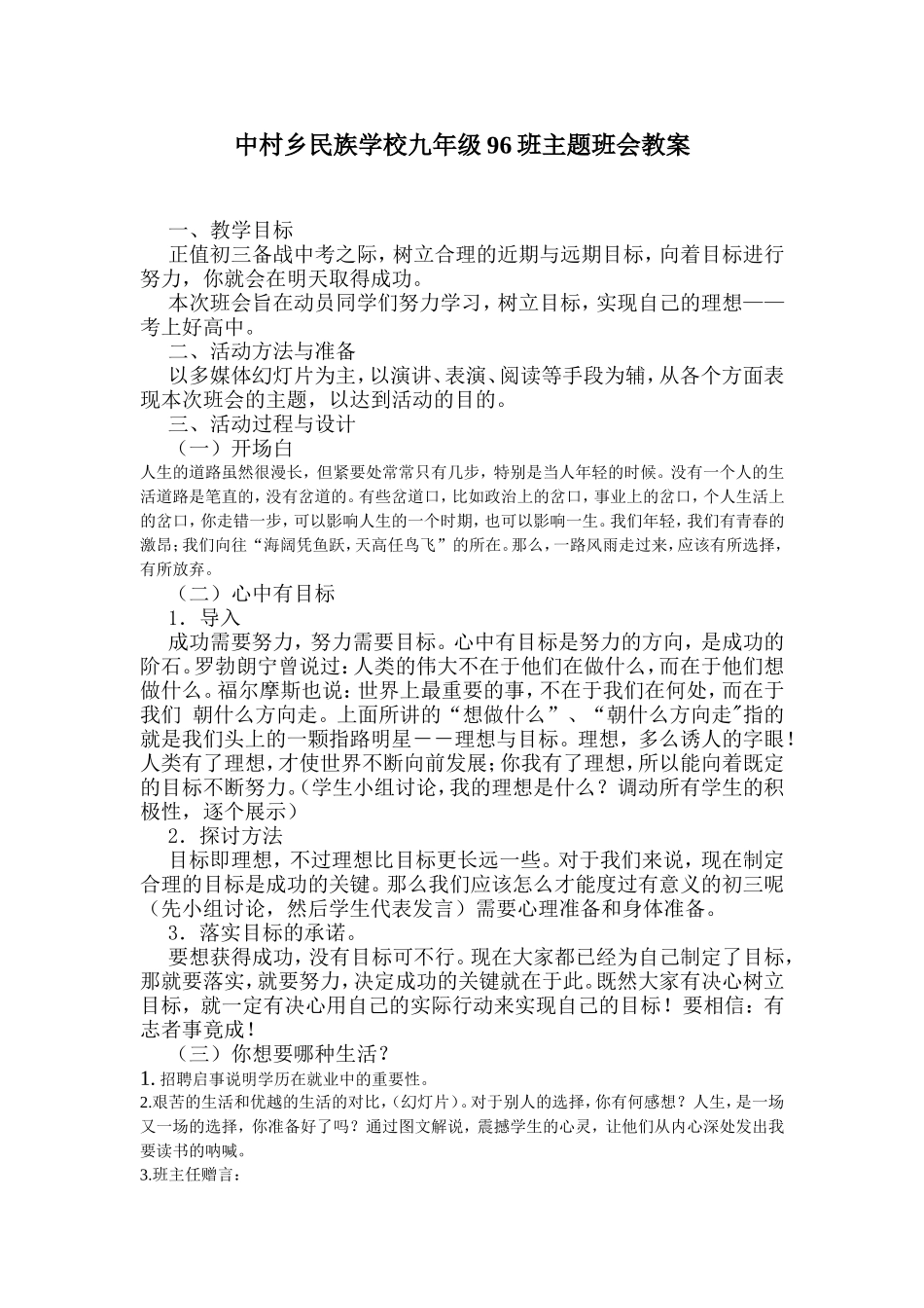 九年级主题班会教案_第1页